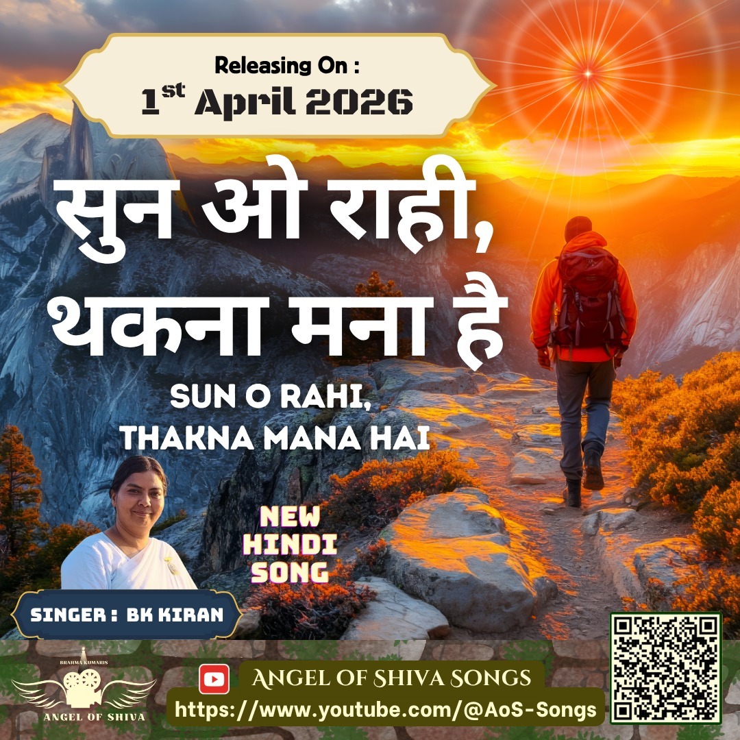 Sun O Rahi, Thakna Mana Hai